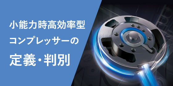 2025年モデル Eシリーズ 仕様（スペック） | 壁掛形エアコン